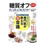 糖質オフたったこれだ