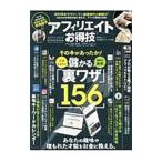 Yahoo! Yahoo!ショッピング(ヤフー ショッピング)アフィリエイトお得技ベストセレクション／晋遊舎