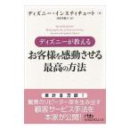  Disney . объяснить клиент . впечатление побудить совершить максимально высокий. способ | Disney * in стойка chu-to
