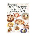 Yahoo! Yahoo!ショッピング(ヤフー ショッピング)５分でできる！コンビニ食材元気ごはん／川上晶也