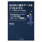 Yahoo! Yahoo!ショッピング(ヤフー ショッピング)社内外に眠るデータをどう生かすか／蛭川速