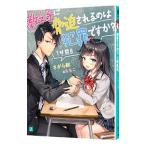 Yahoo! Yahoo!ショッピング(ヤフー ショッピング)教え子に脅迫されるのは犯罪ですか？ １時間目／さがら総