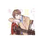 Yahoo! Yahoo!ショッピング(ヤフー ショッピング)佐香智久／キミの耳にラブソングを 初回生産限定盤