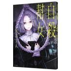  суицид . женщина | хвост север . человек 