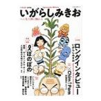 Yahoo! Yahoo!ショッピング(ヤフー ショッピング)いがらしみきお ペン先で神に触れる／河出書房新社