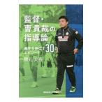 Yahoo! Yahoo!ショッピング(ヤフー ショッピング)監督・〓貴裁の指導論／隈元大吾
