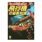  быть внимательным сомнение ....! самолет. новейший знания | осень книга@. 2 