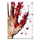  Sato san 1|.книга@.