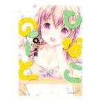 ひなこのーと 4 限定版／三月