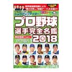 Yahoo! Yahoo!ショッピング(ヤフー ショッピング)ショウアップナイタープロ野球選手完全名鑑 ２０１８／ニッポン放送