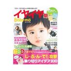 イヤイヤ期Baby‐mo 2018−2019年版/主婦の友社