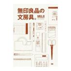 無印良品の文房具。／Ｇ．Ｂ．