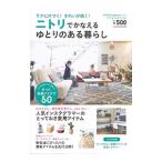 ＮＩＴＯＲＩ ｍａｇａｚｉｎｅ Ｖｏｌ．４ ２０１８ Ｓｐｒｉｎｇ＆Ｓｕｍｍｅｒ／扶桑社