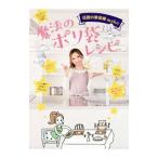 Yahoo! Yahoo!ショッピング(ヤフー ショッピング)魔法のポリ袋レシピ／ｍａｋｏ