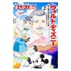 ウォルト・ディズニー／ウォルト・ディズニー・カンパニー
