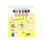 気になる脂質早わかり／川端輝江