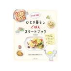 Yahoo! Yahoo!ショッピング(ヤフー ショッピング)これが正解！ひとり暮らしごはんスタートブック／検見崎聡美
