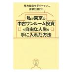  я . Tokyo. б/у one салон инвестирование . свободный . жизнь . рука . inserting . способ | шт. место история .