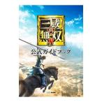 真・三国無双８公式ガイドブック／Ｇｚブレイン