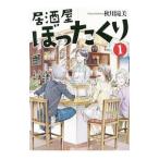 Yahoo! Yahoo!ショッピング(ヤフー ショッピング)居酒屋ぼったくり １／秋川滝美