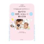 Yahoo! Yahoo!ショッピング(ヤフー ショッピング)我が子を世界一かわいく撮る方法／ロイヤルセラピスト協会
