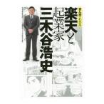 ma... понимать Rakuten .. индустрия дом три дерево .. история | Rakuten акционерное общество 