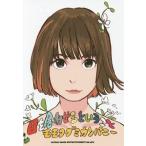 目を合わせるということ／モモコグミカンパニー