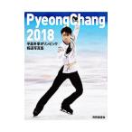 Yahoo! Yahoo!ショッピング(ヤフー ショッピング)平昌冬季オリンピック報道写真集／共同通信社