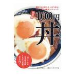Yahoo! Yahoo!ショッピング(ヤフー ショッピング)１００円丼／小嶋貴子