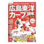 Yahoo! Yahoo!ショッピング(ヤフー ショッピング)広島東洋カープ読本 ２０１８／洋泉社