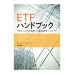 ＥＴＦハンドブック／ＡｂｎｅｒＤａｖｉｄ Ｊ．