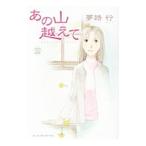  тот гора пересечь .32| сон . line 