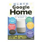 Yahoo! Yahoo!ショッピング(ヤフー ショッピング)はじめてのＧｏｏｇｌｅ Ｈｏｍｅ／ケイズプロダクション
