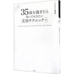 Yahoo! Yahoo!ショッピング(ヤフー ショッピング)３５歳を過ぎたら知っておきたい美容テクニック１０１／宝島社