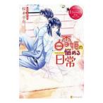 Yahoo! Yahoo!ショッピング(ヤフー ショッピング)白雪姫の悩める日常／桜木小鳥