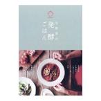 旬野菜の発酵ごはん／円居