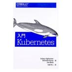 入門Ｋｕｂｅｒｎｅｔｅｓ／ＨｉｇｈｔｏｗｅｒＫｅｌｓｅｙ