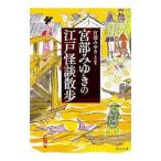  Miyabe Miyuki. Edo история с привидениями прогулка | Miyabe Miyuki 