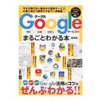 Yahoo! Yahoo!ショッピング(ヤフー ショッピング)Ｇｏｏｇｌｅサービスがまるごとわかる本 無料快適効率化／三才ブックス