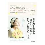 Yahoo! Yahoo!ショッピング(ヤフー ショッピング)どんな顔立ちでも、ハッとするほどキレイになる／新里沙智子
