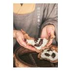 信州四季暮らし／横山タカ子