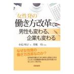 Yahoo! Yahoo!ショッピング(ヤフー ショッピング)女性発の働き方改革で男性も変わる、企業も変わる／小島明子（１９７６〜）