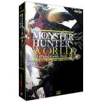 モンスターハンター：ワールド公式ガイドブック／Ｇｚブレイン