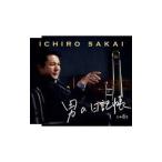 坂井一郎／男の日記帳／灯り