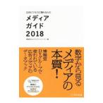 Yahoo! Yahoo!ショッピング(ヤフー ショッピング)広告ビジネスに関わる人のメディアガイド ２０１８／博報堂ＤＹメディアパートナーズ