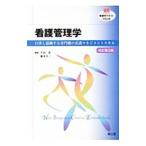 Yahoo! Yahoo!ショッピング(ヤフー ショッピング)看護管理学／手島恵（看護学）