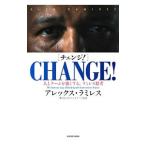 ＣＨＡＮＧＥ！／ＲａｍｉｒｅｚＡｌｅｘ