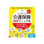 Yahoo! Yahoo!ショッピング(ヤフー ショッピング)ユーキャンの介護保険利用マニュアル／ユーキャン