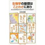  биология. основа. пословица . есть | Сугимото правильный доверие 