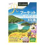 Yahoo! Yahoo!ショッピング(ヤフー ショッピング)地球の歩き方リゾートスタイル Ｒ１２／ダイヤモンド・ビッグ社